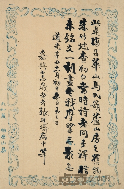 张廷济 文稿一通 23×15cm