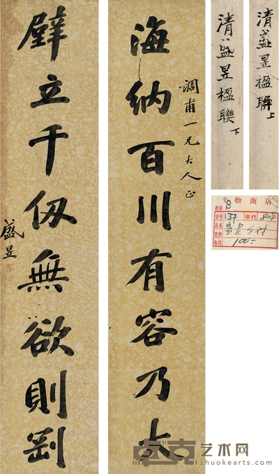 盛昱 楷书 八言联 172.5×35.5cm×2
