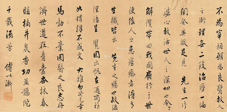 傅以渐 书法