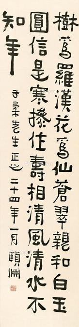 经享颐 书法