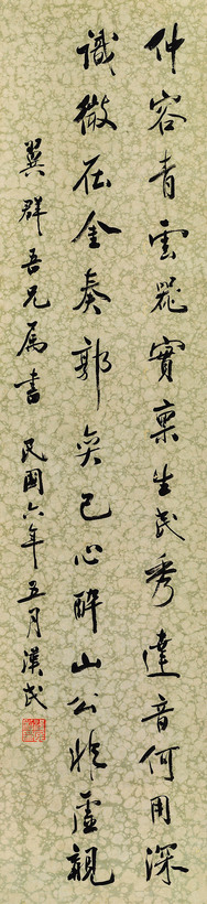胡汉民 行书五言诗