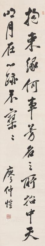 廖仲恺 行书诗