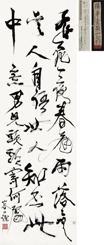 楼辛壶 行书