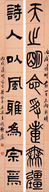 符铁年 七言隶书对联