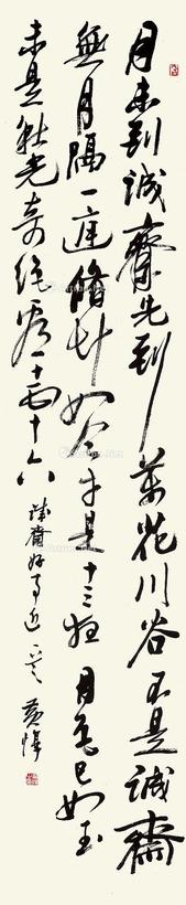 黄惇 书法