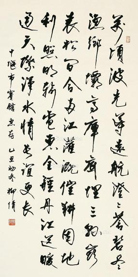 柳倩 书法