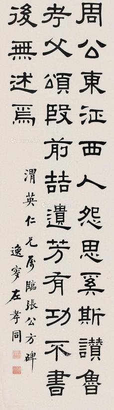 左孝同 书法