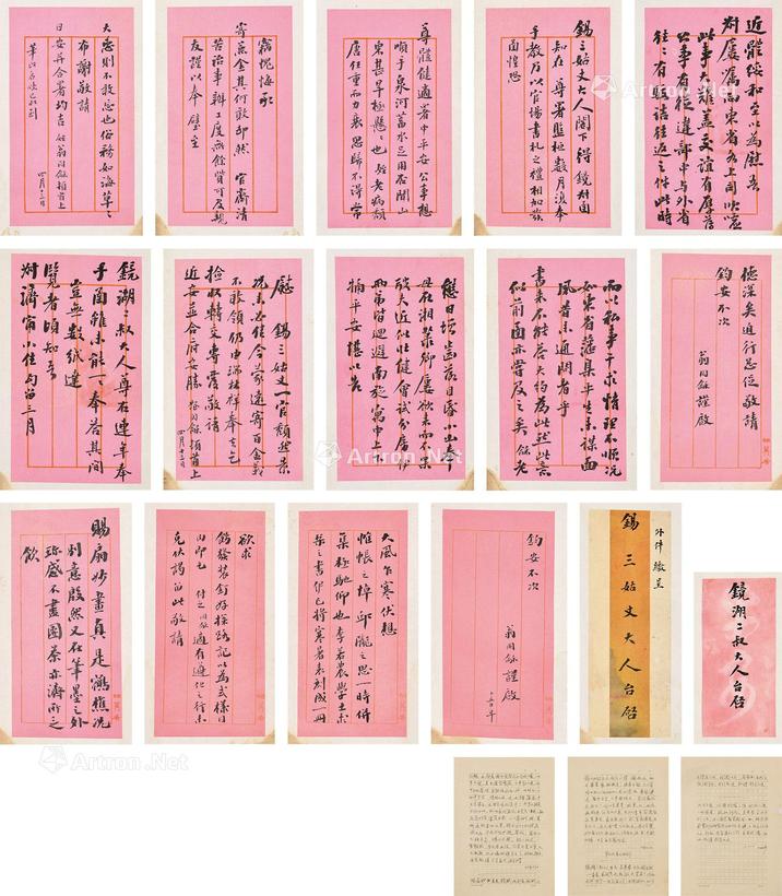 翁同和 手札