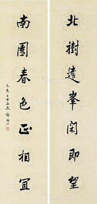 郎静山 书法对联