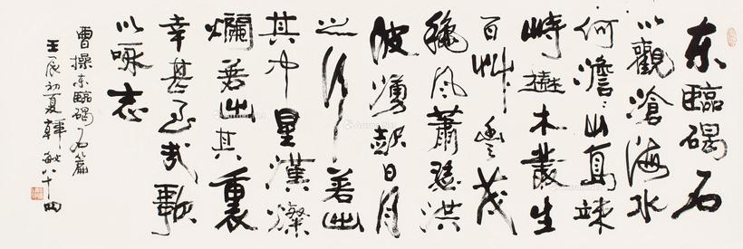 韩敏 行书