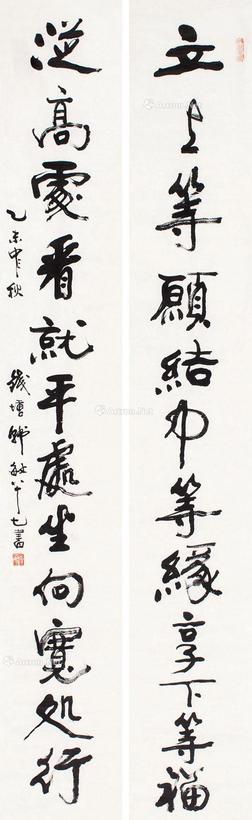 韩敏 行书十二言联