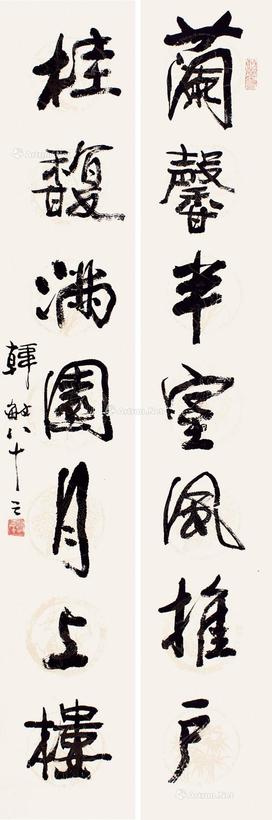 韩敏 行书七言联