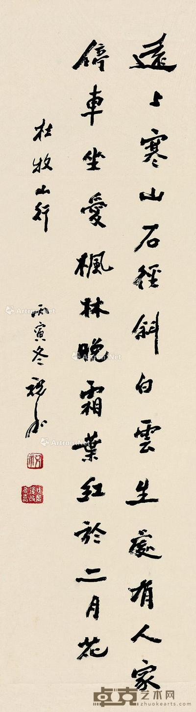 祝嘉 行书杜牧诗 98×26cm
