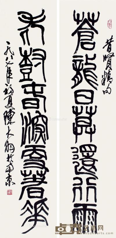 陈大羽 篆书七言联 137.5×34cm×2