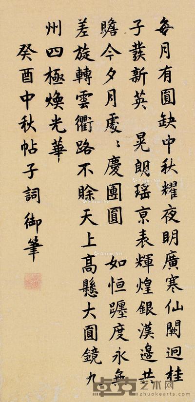 嘉庆帝 书法 71.5×34cm