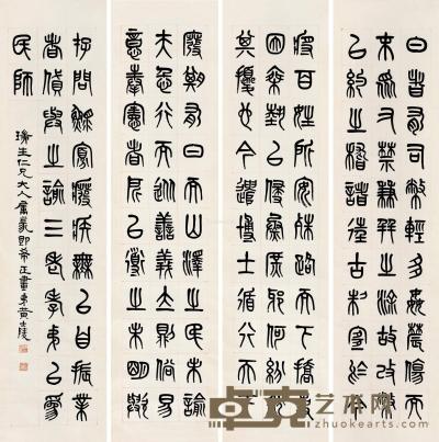 黄士陵 篆书 134×32cm×4