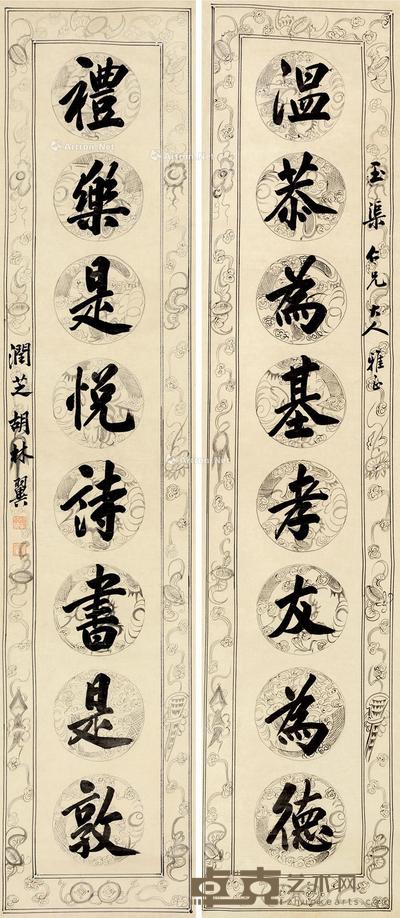 胡林翼 行书八言 174×38cm×2