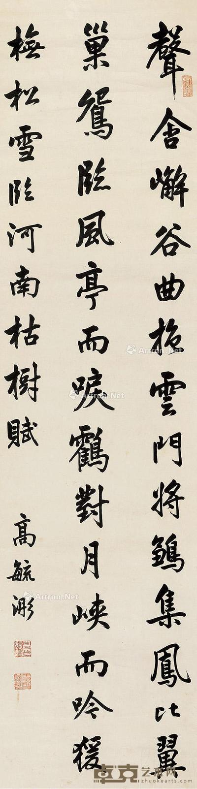 高毓彤 行书《枯树赋》 138×34cm