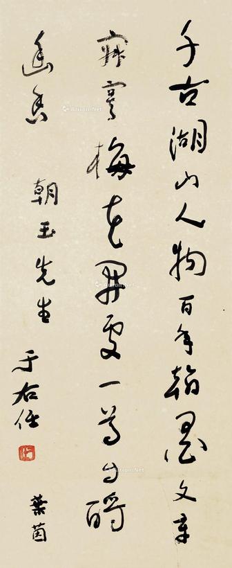 于右任 草书《石湖》词