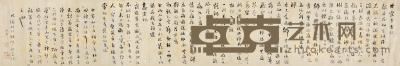 刘墉（古） 行书自作诗十首 29.5×190cm
