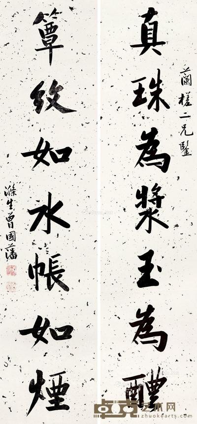 曾国藩 行书七言 129.5×30cm×2