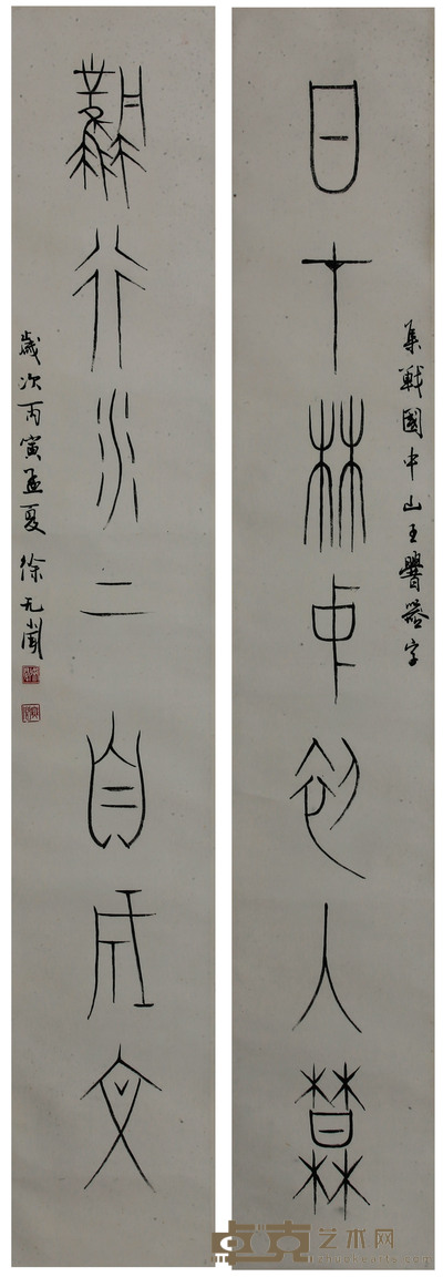 徐无闻 《书法》 137×22cm×2