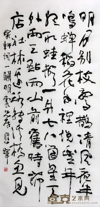 何应辉 《书法》  138×68cm