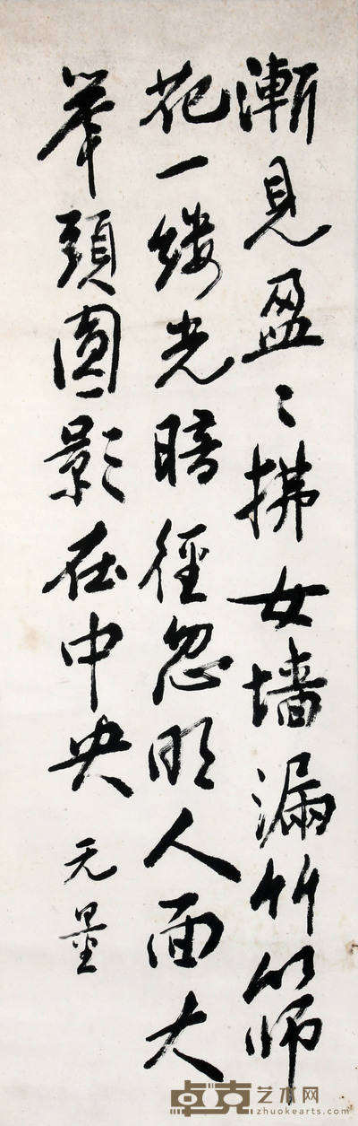 谢无量 《书法》 65×21cm