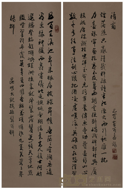 尹宗祥 《书法》   94.5×31cm×2