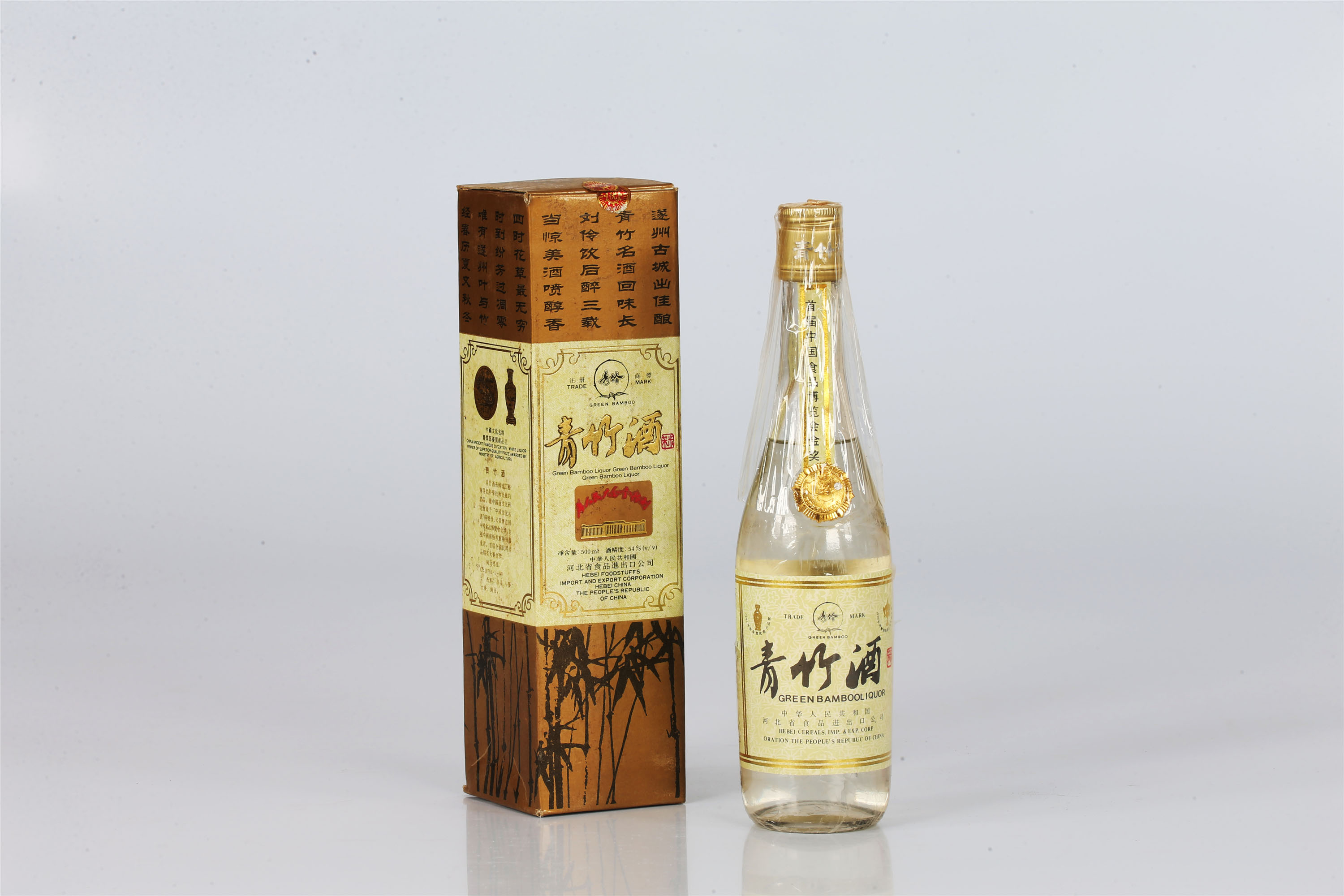 1995年 青竹酒1瓶