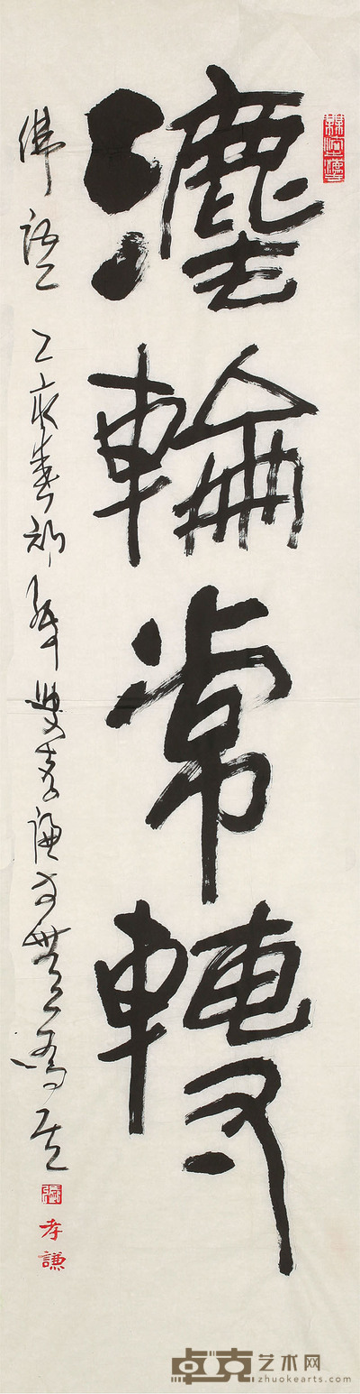 张孝谦 书法 137cm×35cm 约 4.3 平尺