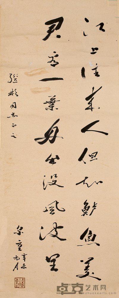 李尔重 书法 107cm×43cm 约 4.1 平尺