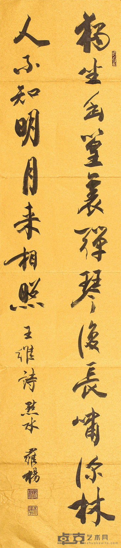 罗杨 王维诗 135cm×35cm 约 4.3 平尺