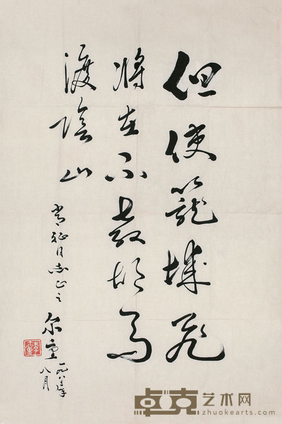 李尔重 书法 67cm×46cm 约 2.8 平尺