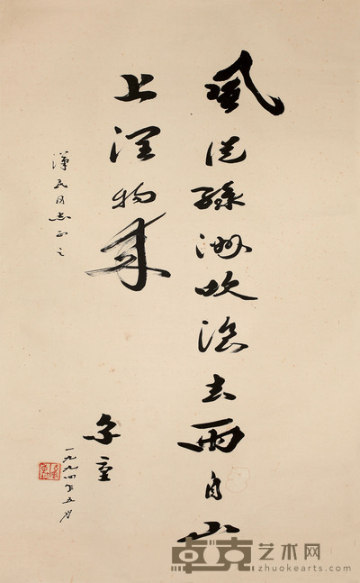 李尔重 书法 135cm×66cm 约 8 平尺