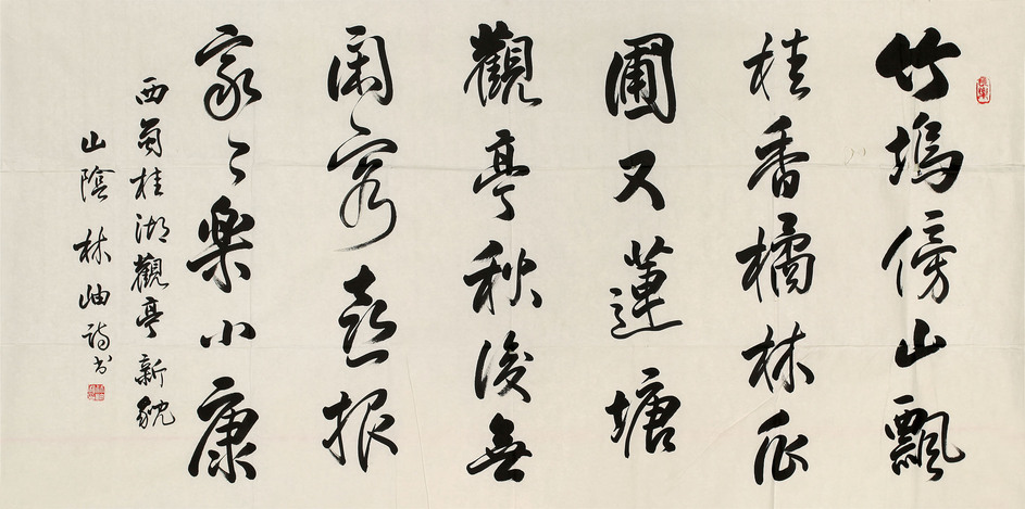 林岫  书法