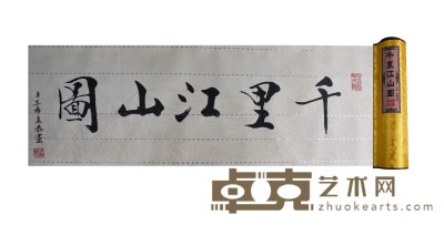 千里江山图·钞卷版 1191.5cm*37.5cm