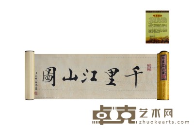 千里江山图·钞卷版 1191.5cm*37.5cm