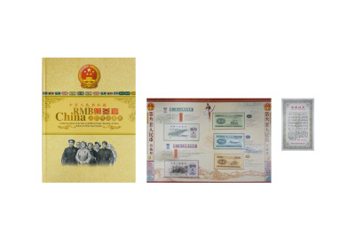 中华人民共和国第三套人民币