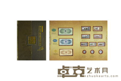 第三套人民币同号钞珍藏册 