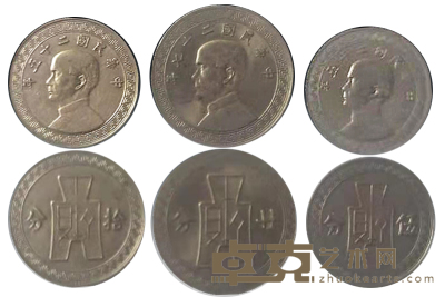 中华民国二十五年布币一组二十七年（3枚） 标准尺寸