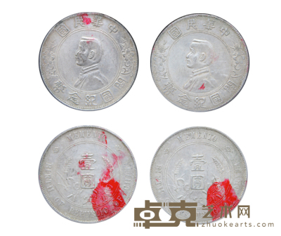 中华民国开国纪念币一组 标准尺寸