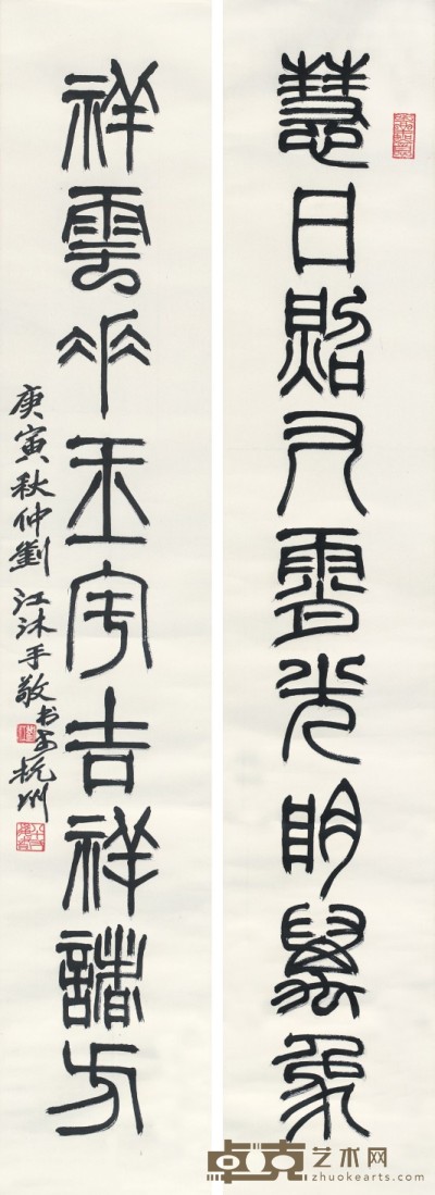刘江 书法对联   22.5×128cm×2   