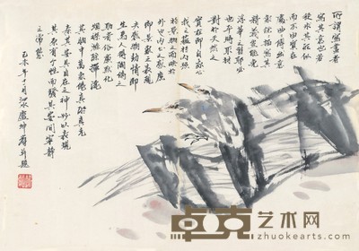 卢坤峰 柴蔟双棲  49×35cm 