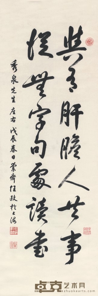 任  政 书  法   98×33cm 