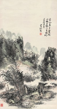 黄宾虹 幽人空山 