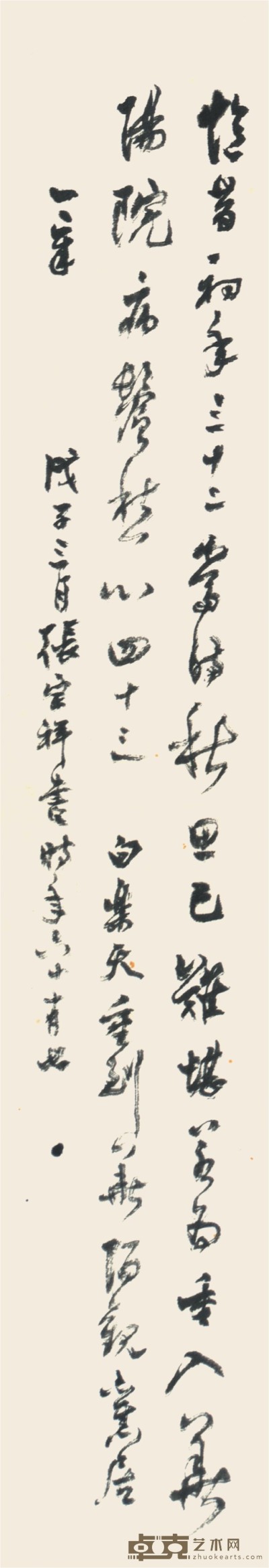 张宗祥 书法签条  29.5×5cm 
