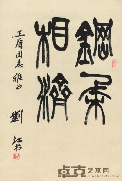 刘江 书法  67×45cm 