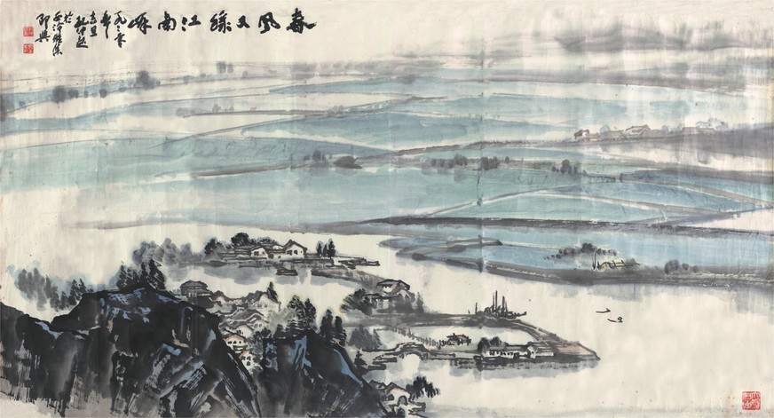 孔仲起 春风又绿江南岸 