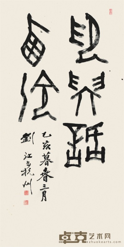 刘江 书法  136×68cm 